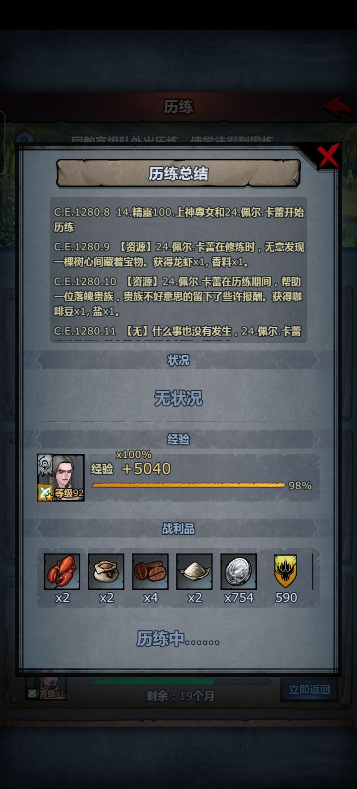 历练疑惑截图