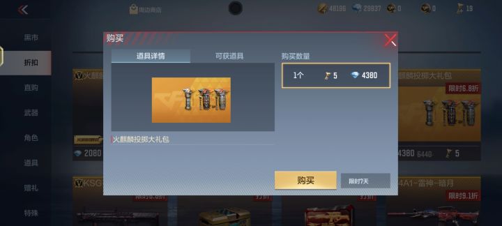 #cf手游 大佬们,这个火麒麟投掷套装值不值得买啊?截图