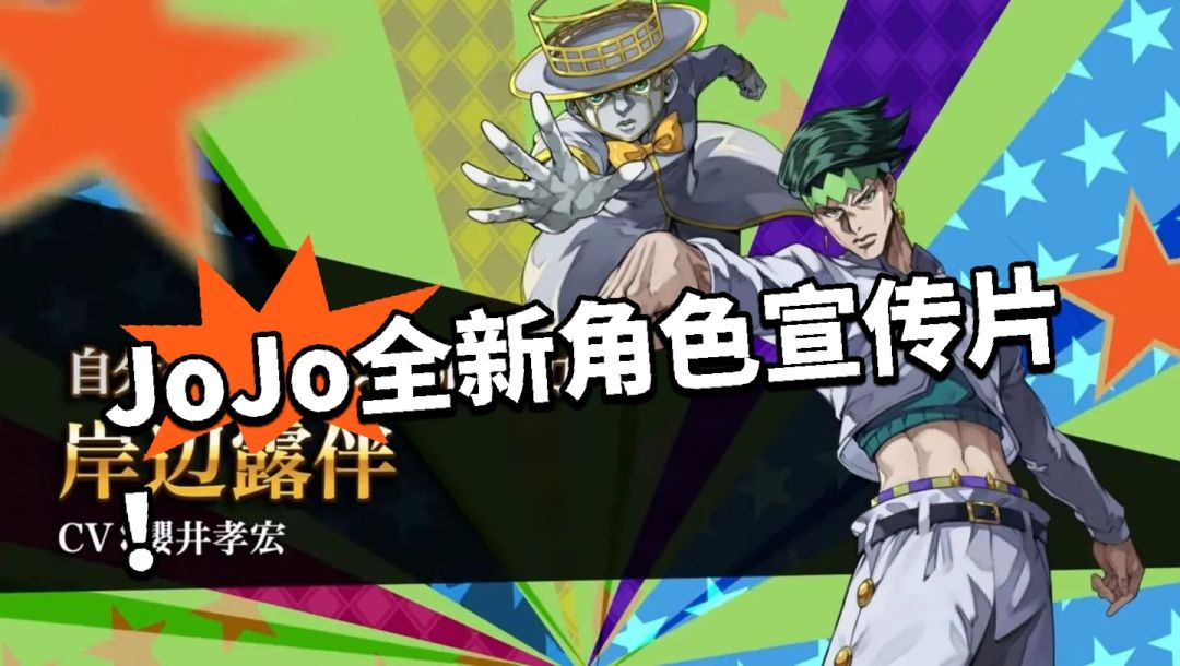 JOJO再现新角色! 好杀马特! 1