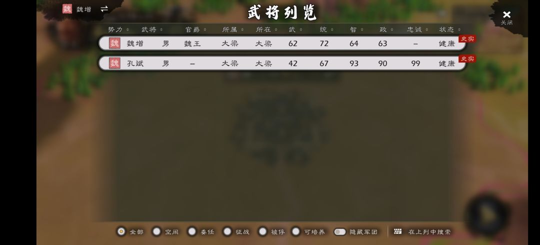 战国武将补全计划——魏国篇(2) 2