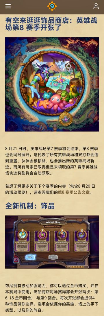 炉石传说第8赛季“饰品与旅游”正式开启