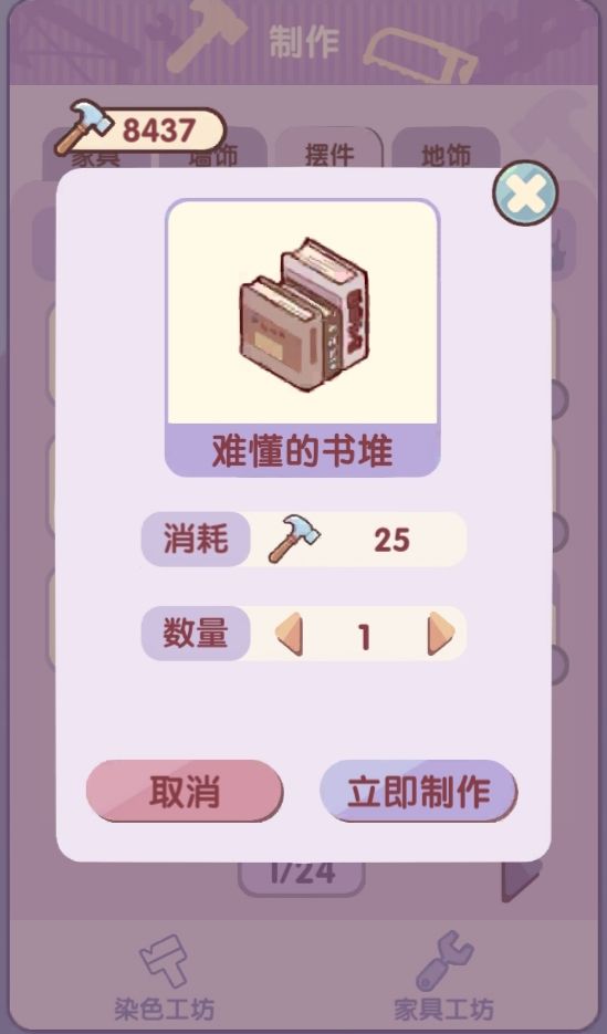盲盒家具怎么抽?(教程篇) 3