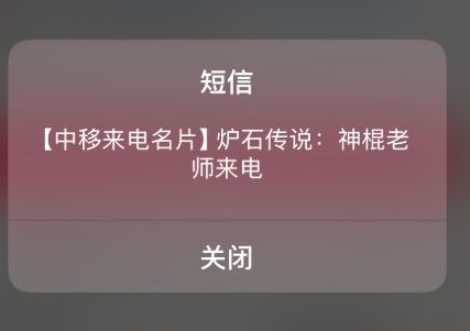 炉石主播集体来电!千万别当诈骗电话挂了 4