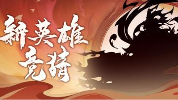 【有奖活动】新英雄竞猜有礼！Ta竟然是...?!