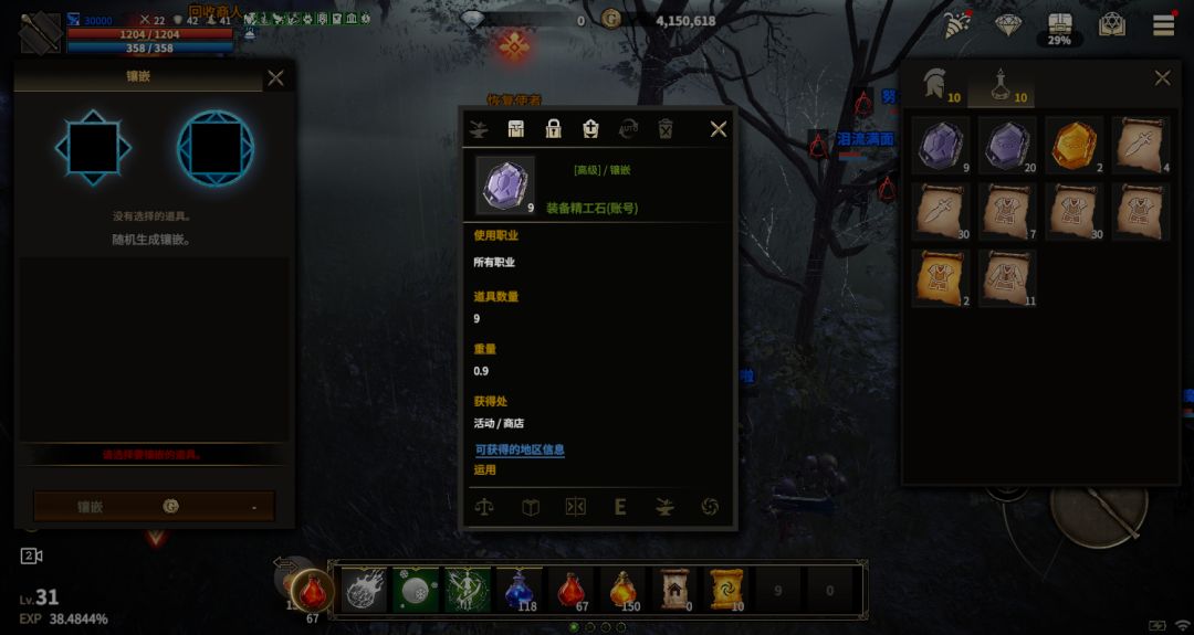 《领主契约》装备洗炼 3