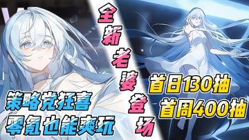 龙族智性恋老婆登场，策略党狂喜，零氪也能爽玩！