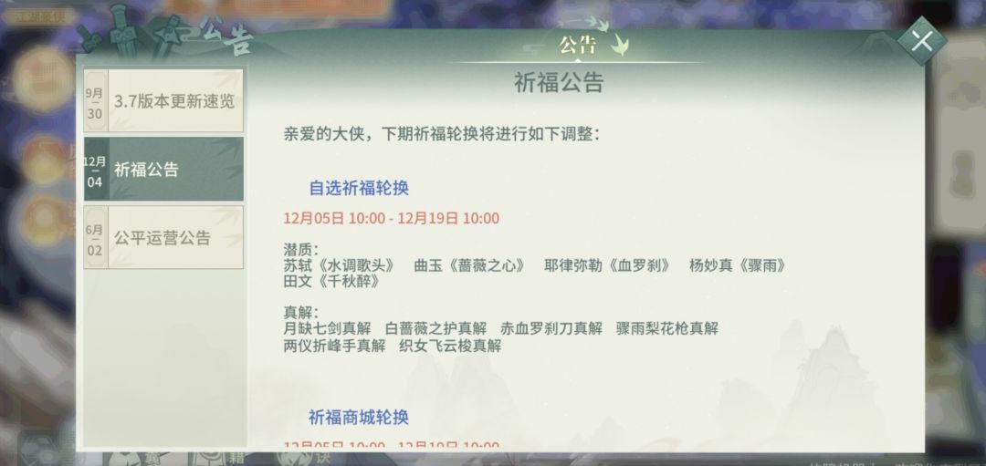 我祈福公告呢? 1