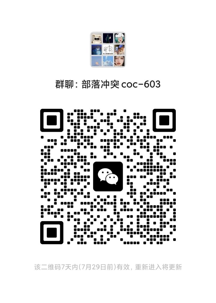 部落招人截图
