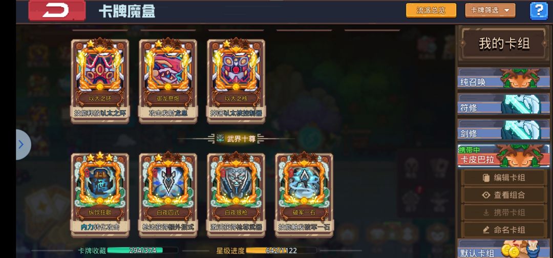 回归玩家帮我组一下卡呗 10