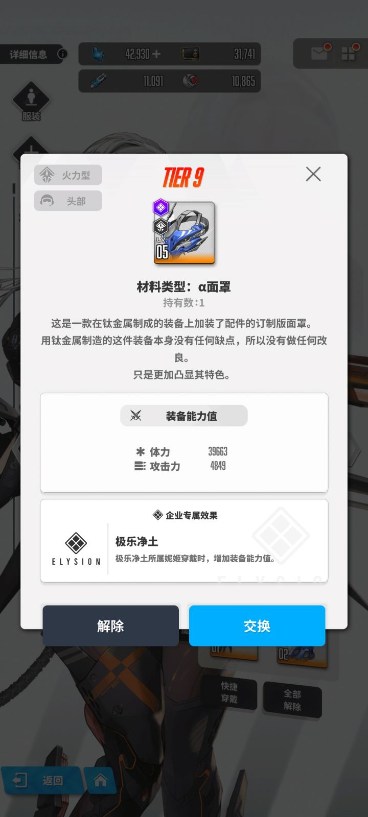 为什么我的这个企业装备不能改造???截图