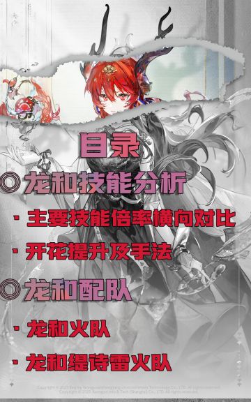 龙和一图攻略。