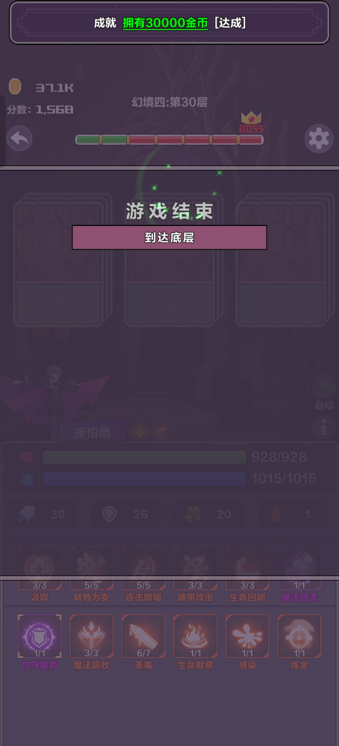 幻境深渊,幻境4,血伯爵打到底部 1