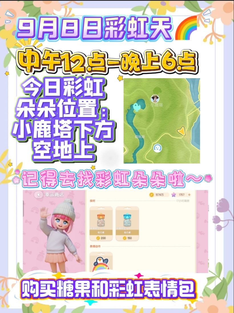 9月8日天气攻略 10