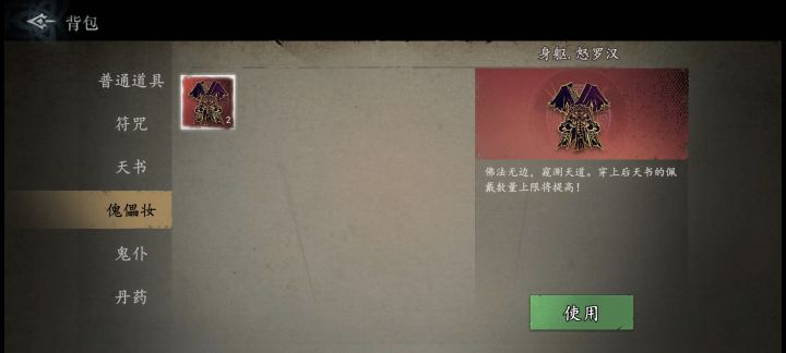装扮截图