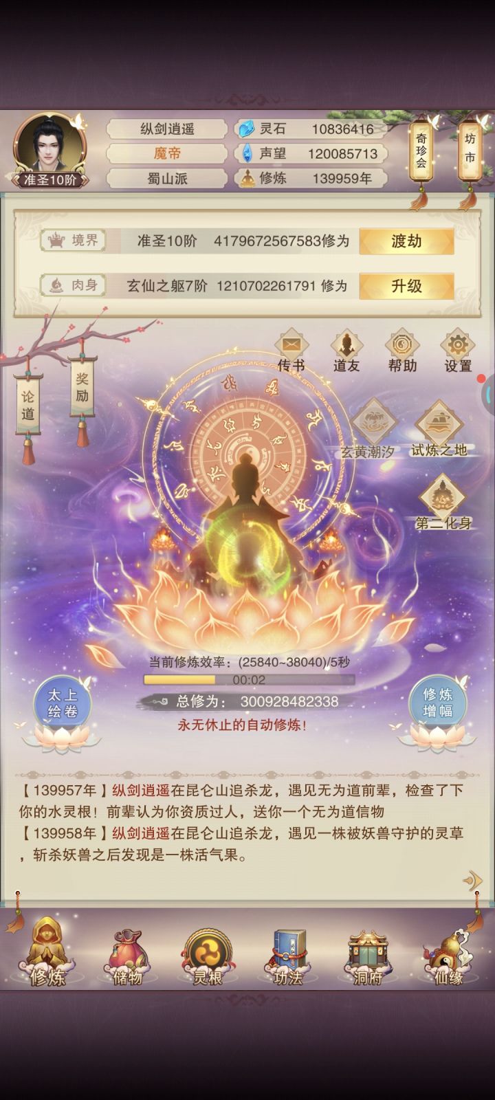 十四万年记录截图