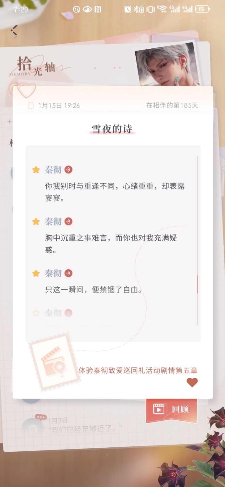 今天刷了一大堆叠的恶心事，心情低落，然后上线刷活动剧情的时候，看见彻子说的话差点哭出来[表情_豹哭]截图