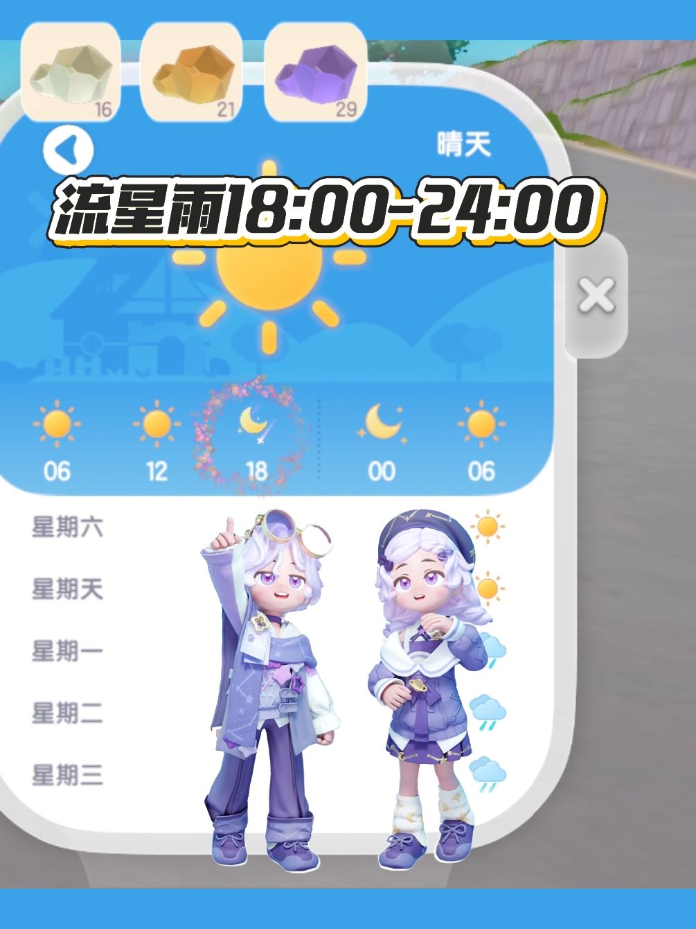 心动小镇溜溜橡木无瑕莹石天气任务活动攻略 3