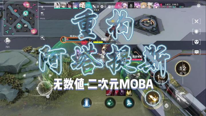 【重构:阿塔提斯】二次元MOBA实况解说截图