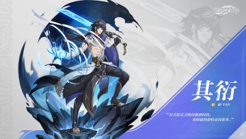 角色档案│其衍：喂，要不跟我出去兜一圈？