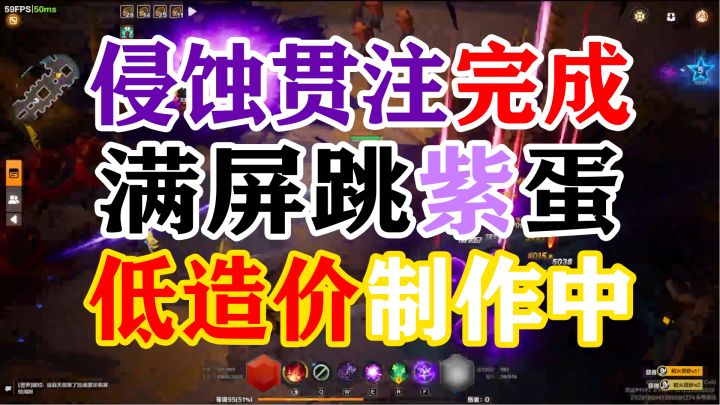 火炬之光【侵蚀贯注】满屏跳紫蛋截图