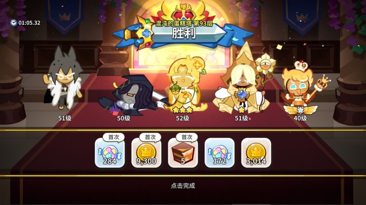 蛋糕塔93和96经验分享x截图