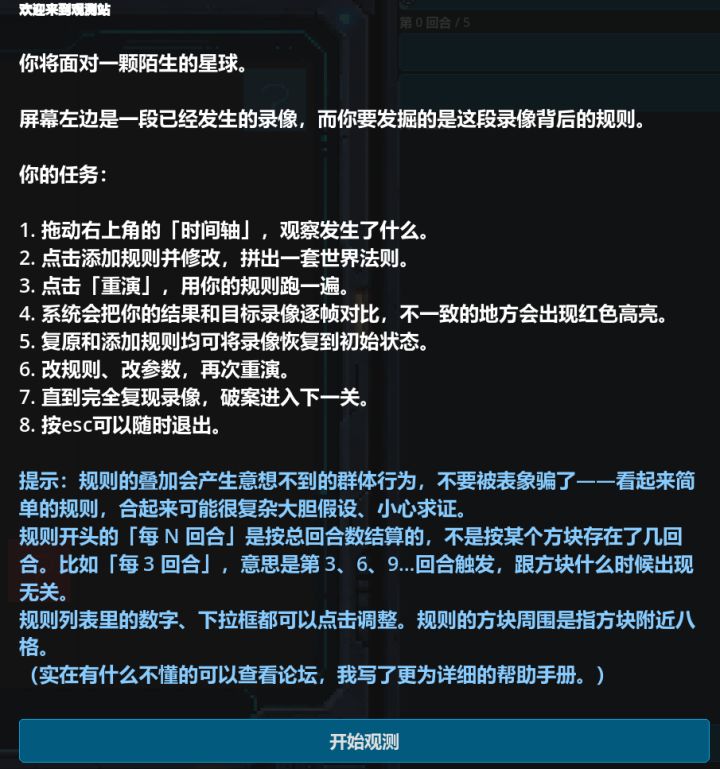 《外星生物观察日志》开发日志五截图