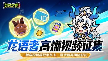 有奖征集丨全网征集「龙语者」高燃瞬间！