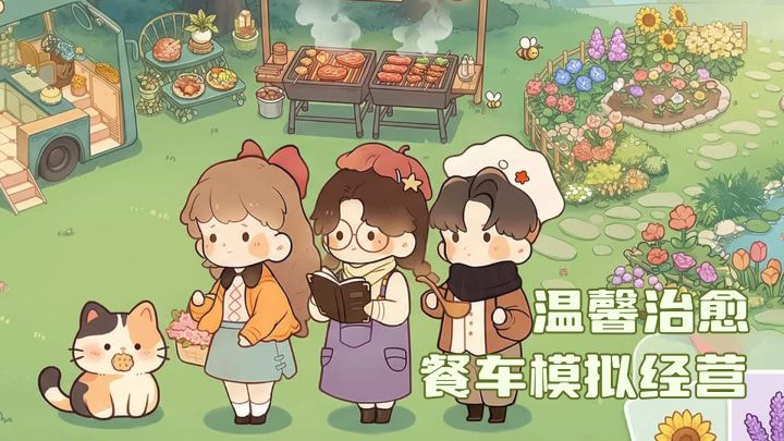 开着餐车四处做饭!画风清新治愈,经营装修一条龙,模拟经营新游截图