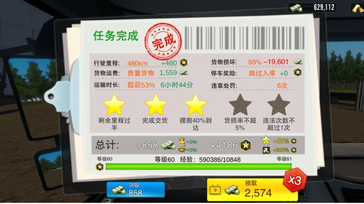 福欧EST截图