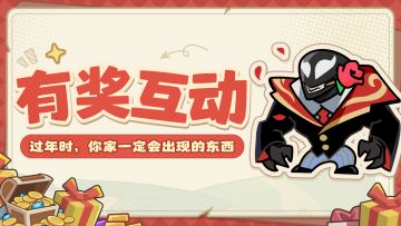 有奖互动丨过年时，你家一定会出现的东西