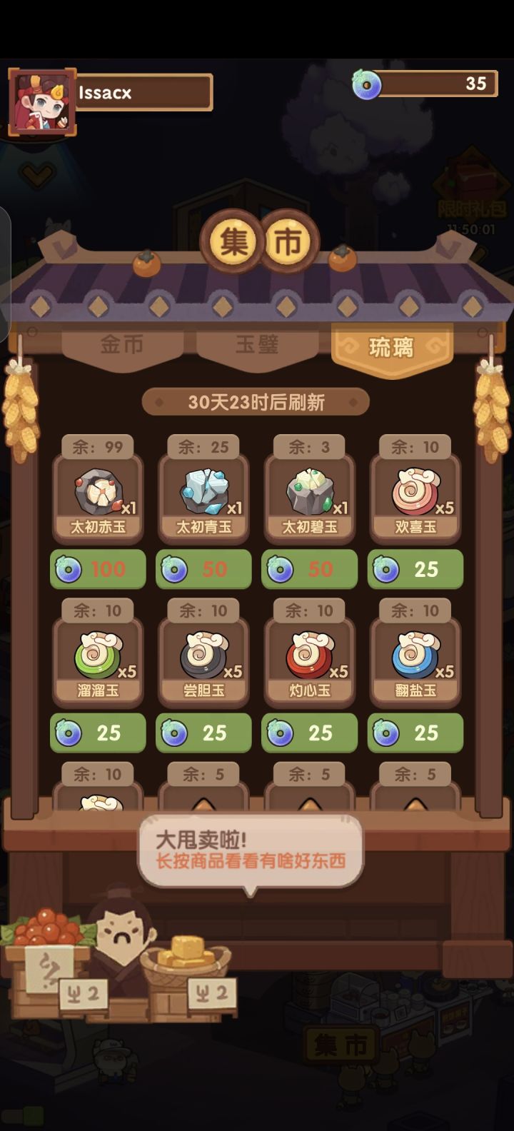啊啊啊买错遗玉了O(≧口≦)O截图
