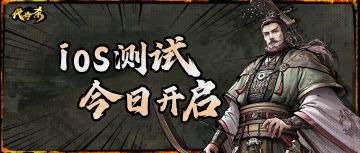 《代号杀》 iOS Test Flight测试今日正式开启！