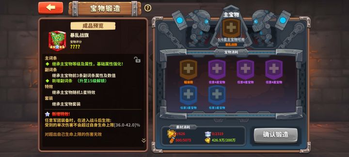 6星宝物截图
