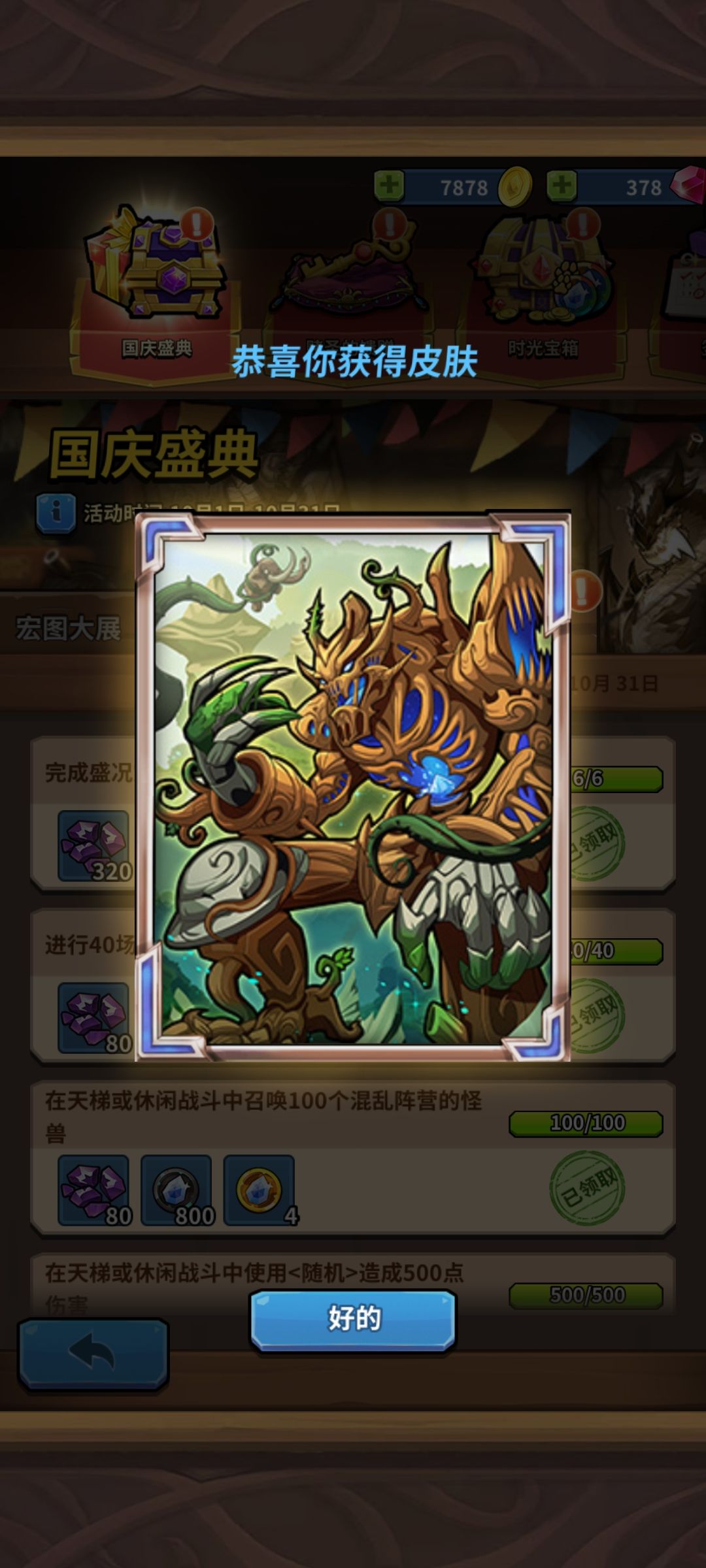 我的古树金皮不见了😭😭😭 2