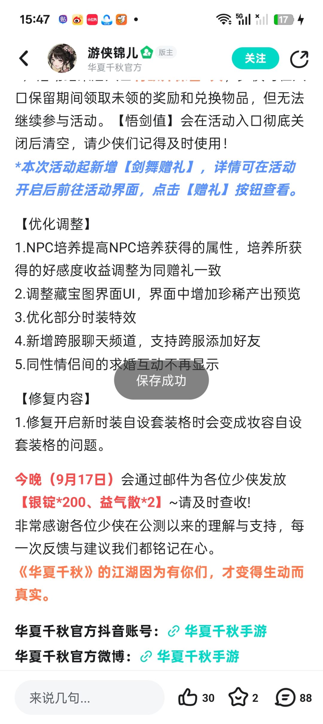 千秋霸业27服榜一实名呼吁停氪帖 3