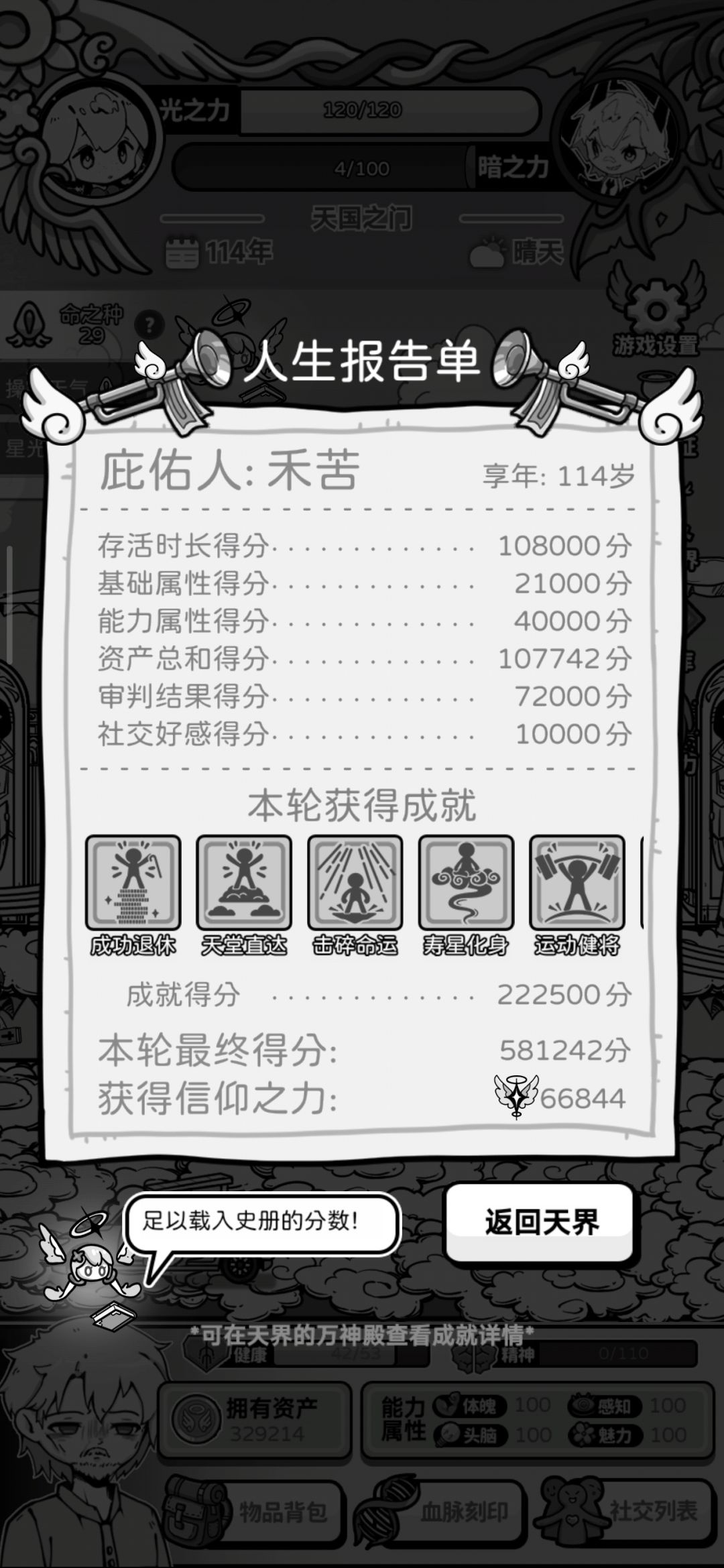 告诉新人一些快速刷信仰点的技巧 2