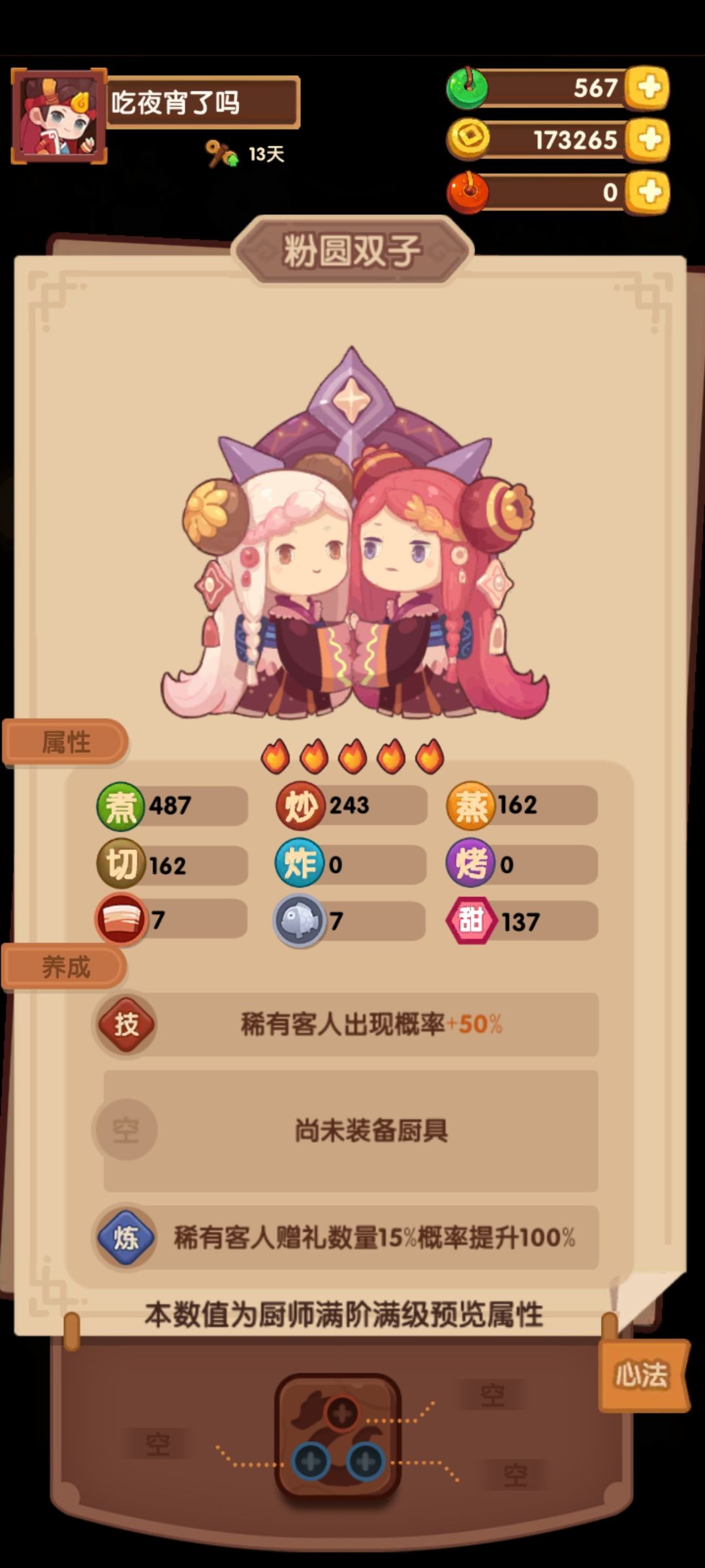 贵客厨氪金推荐 2