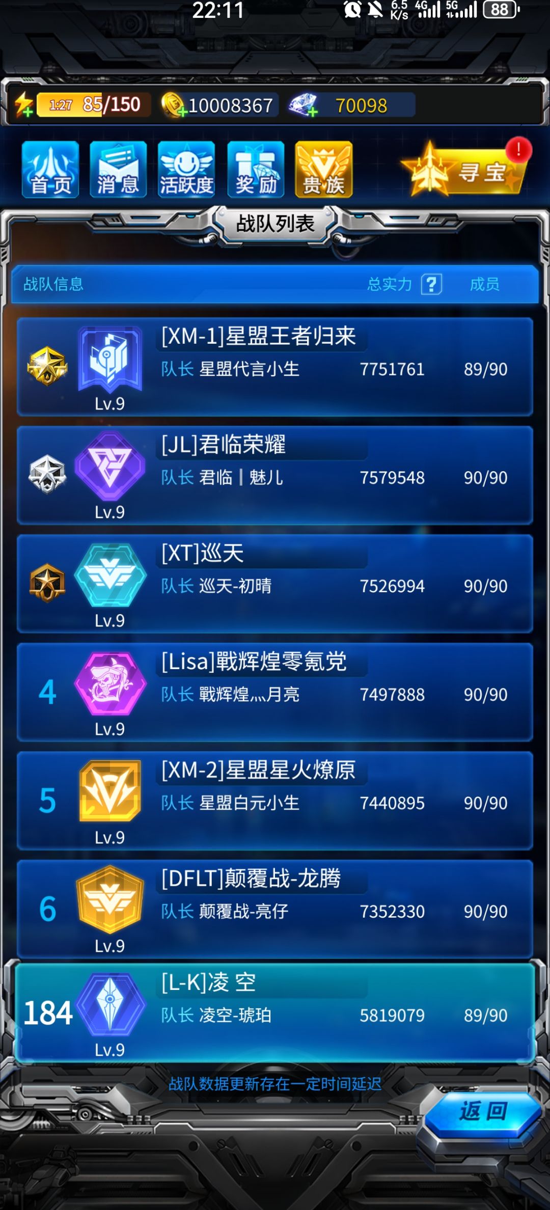 战队缺人 1
