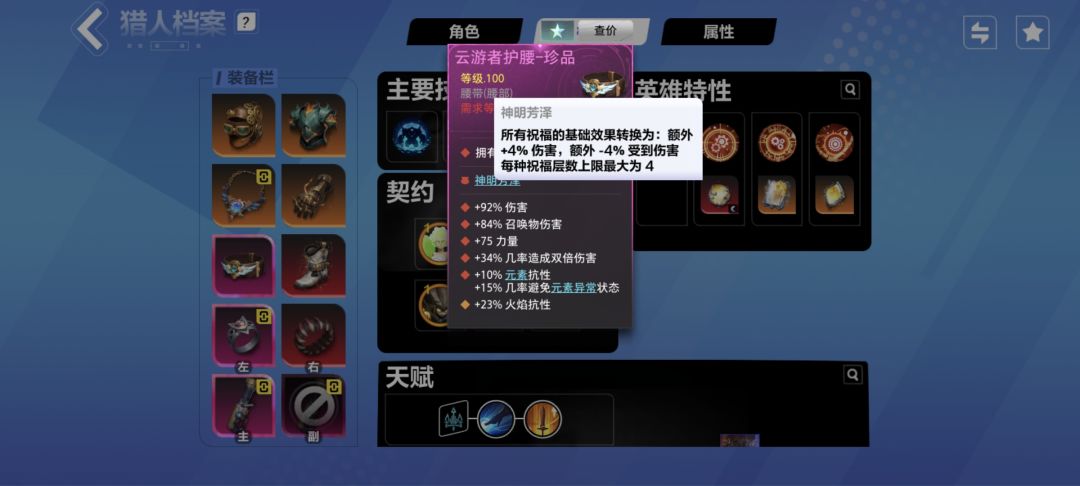 帮我看一下这个兄弟是怎么做到元素抗性60% 4