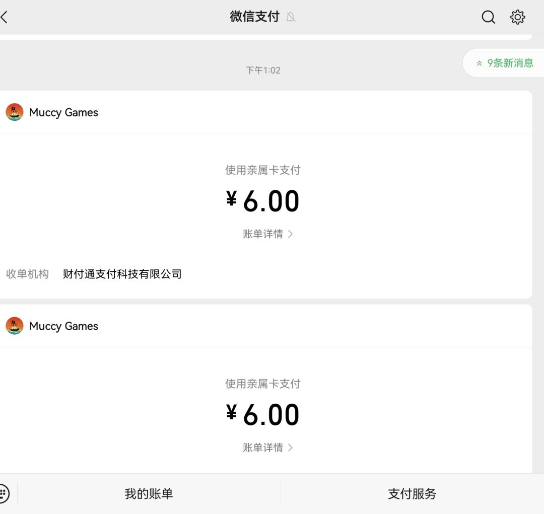 为什么充了12块钱却只到帐6块钱…… 1