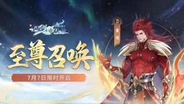 🔥活动预告：『至尊召唤』限时开启！魔尊降世，谁与争锋？