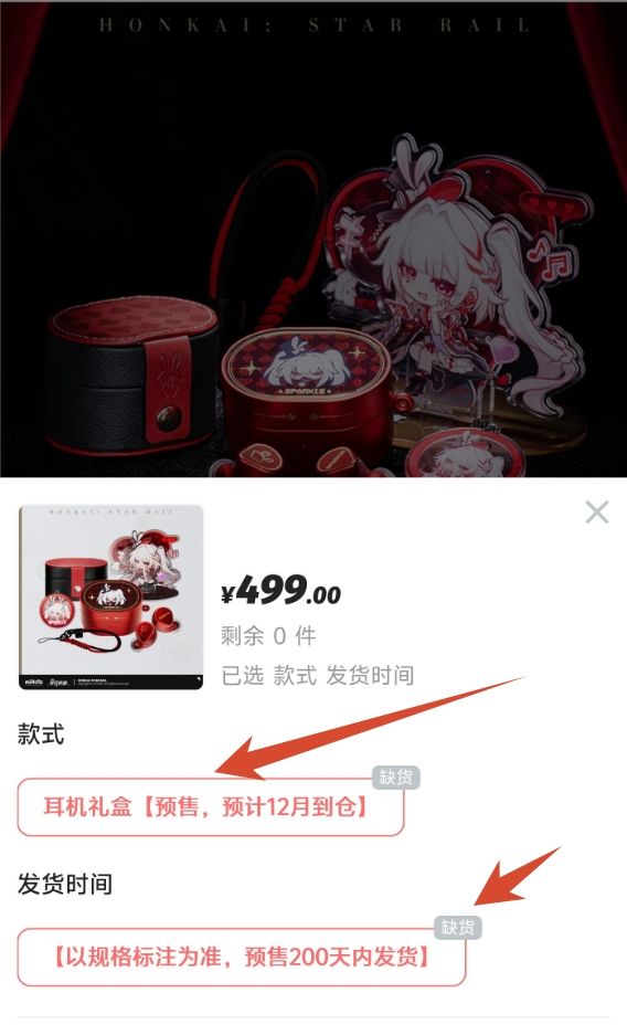 星铁花火耳机秒售罄!花粉太有实力了 1