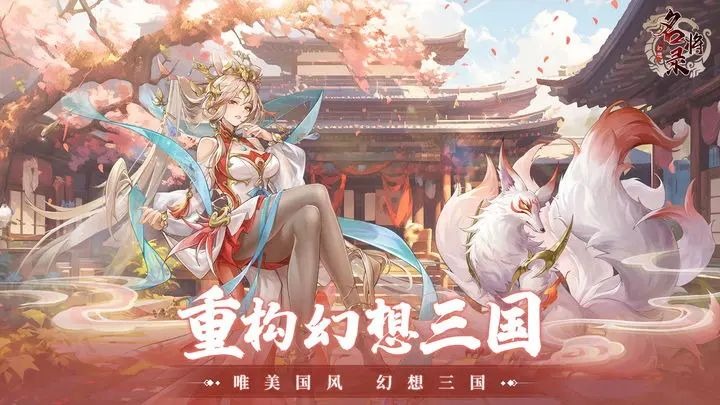 幻想名将录攻略截图