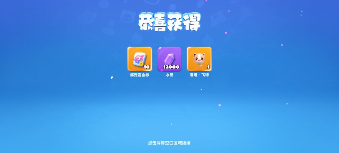 500场肝完，飞饰到手截图