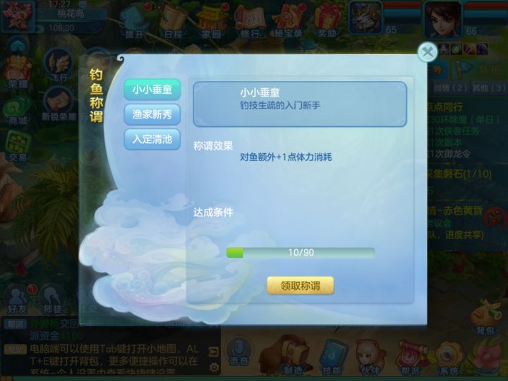 还得钓这样才会有称号截图