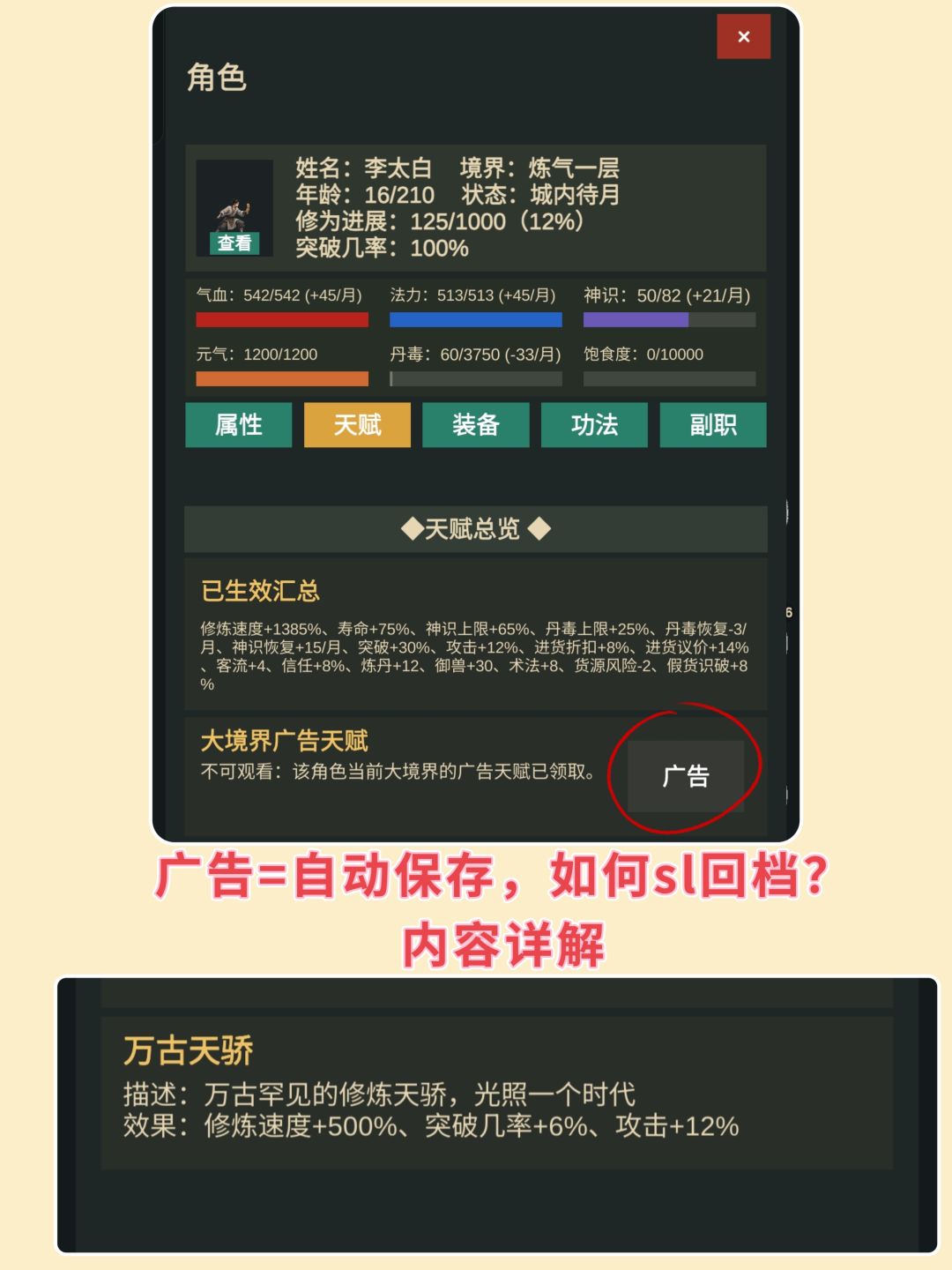 广告也可回档，焚决送给大伙儿（附建议）截图