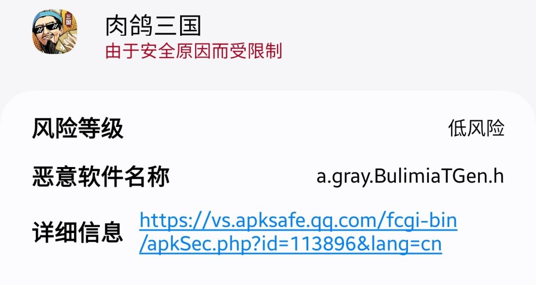 怎么还有安全风险啊？ 2