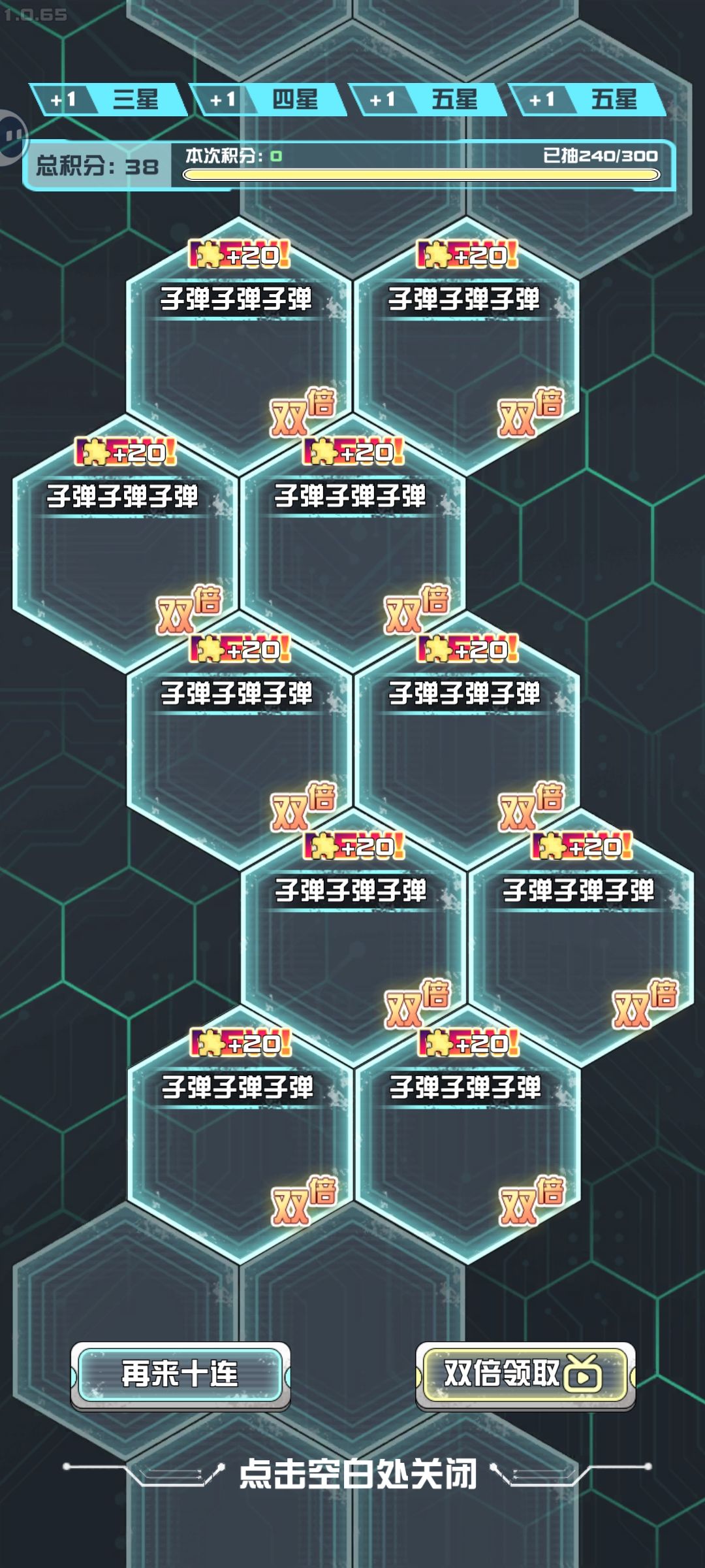 限定招募有bug 1