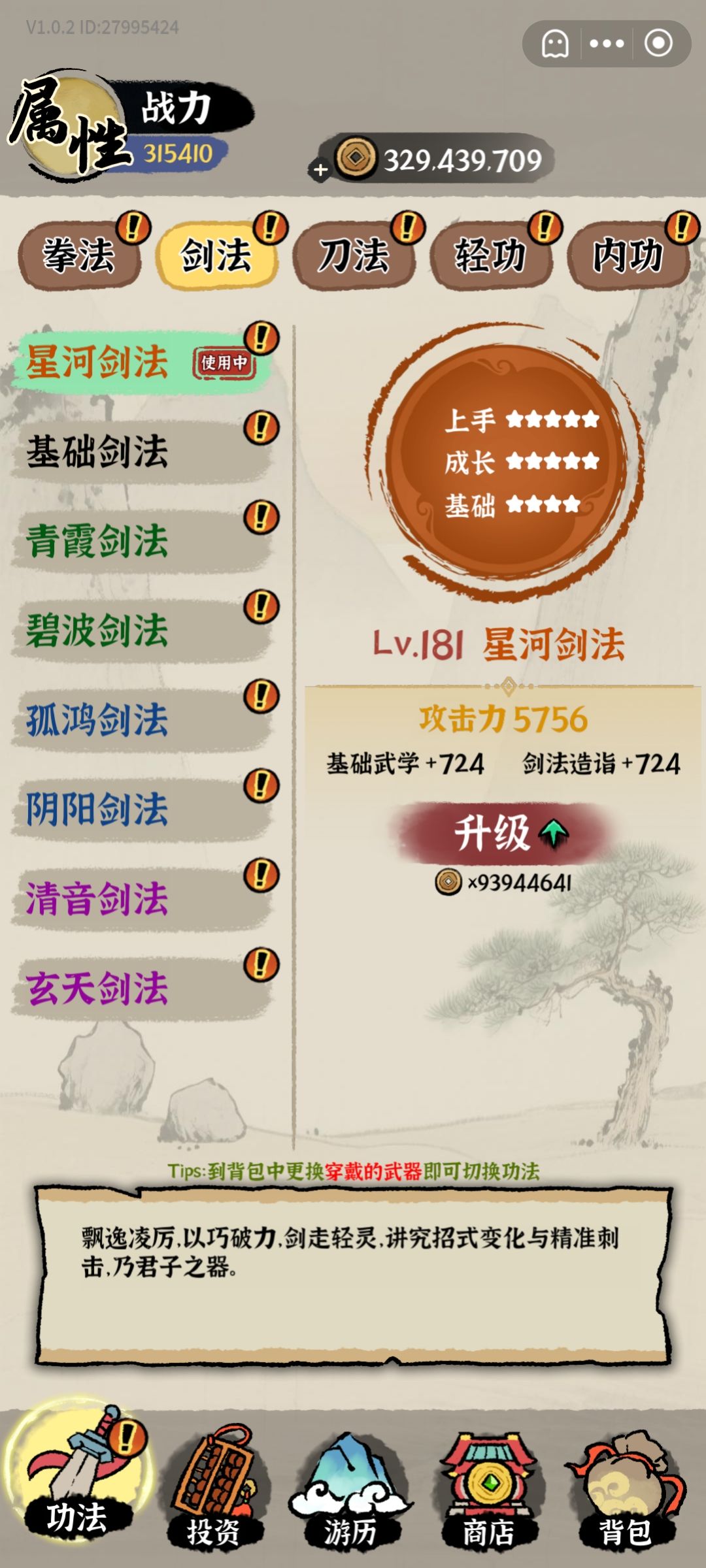 游戏:点点就爽、你行你就来攻略 4