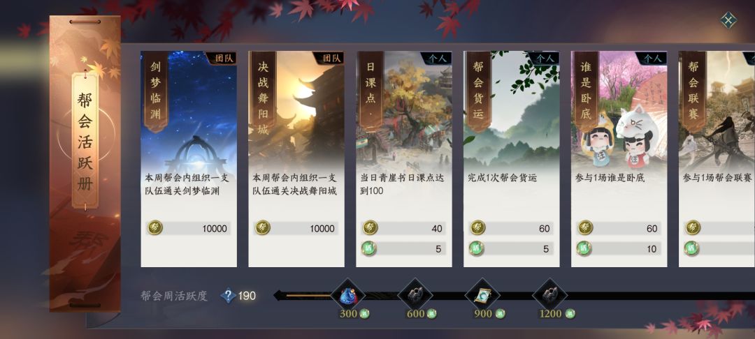 帮会活动 1